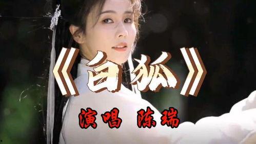 白狐在线观看完整版,穿越时空的奇幻之旅